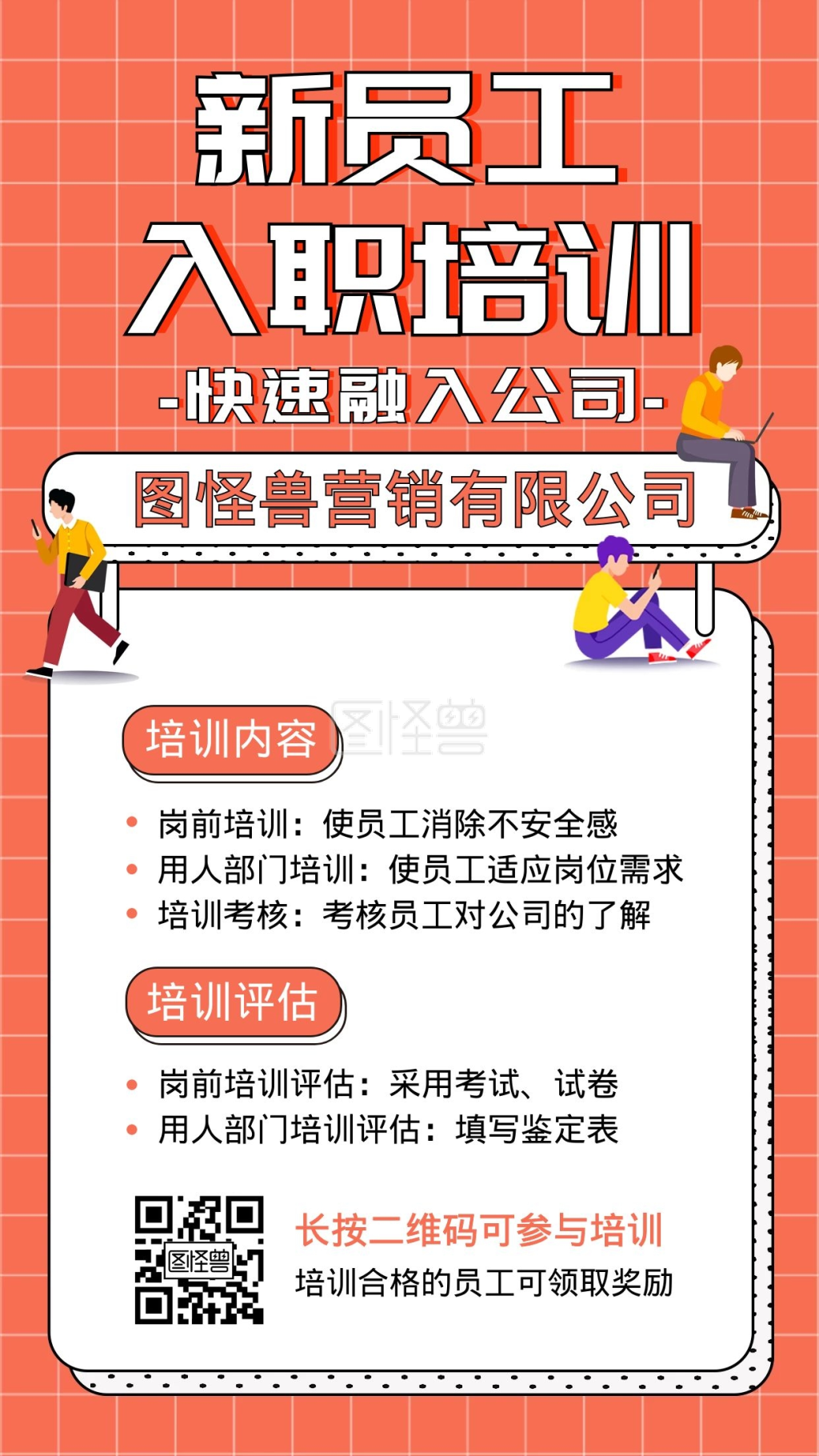 入职培训宣传营销手机海报
