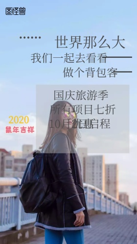 旅游国庆旅游季邀请函简约手绘情感
