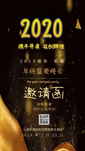 年会商务电子邀请函
