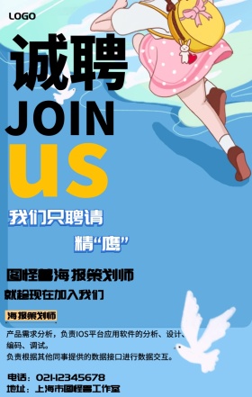 大气商务风春招我们只聘精鹰招聘手机海报