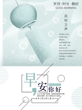 简约清新风铃早安你好原创插画海报