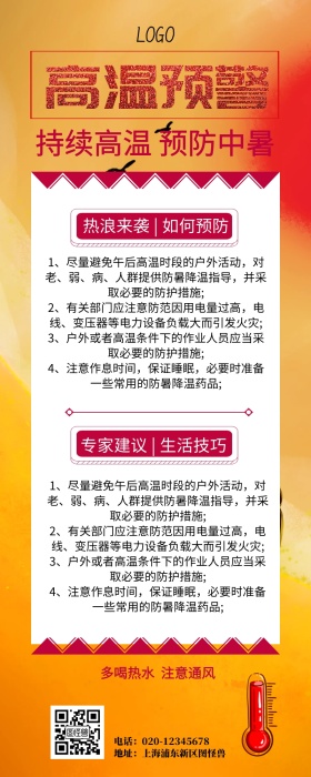 高温标志营销长图