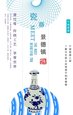 中国风简约艺术青花瓷瓷器宣传手机海报
