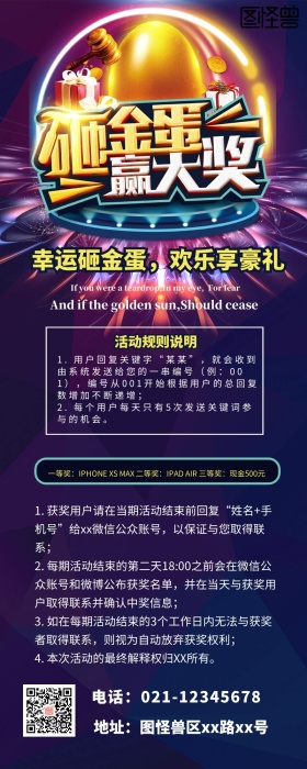 砸金蛋赢大奖营销长图
