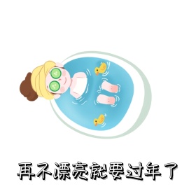 漂亮 表情包