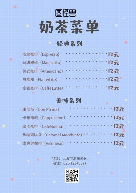 菜单模板印刷海报