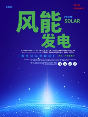 创意风能发电环保海报