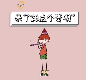 搞笑可爱求点赞朋友圈封面