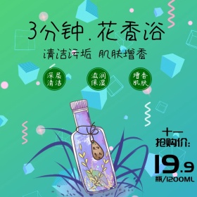 双十一电商淘宝补水护肤品化妆品洁面直通车