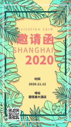 阳光文艺电子邀请函
