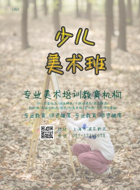 美术培训招生海报卡通简约大气