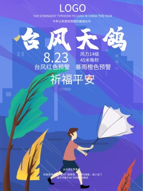白文艺台风预警雨伞公益海报设计微信配图