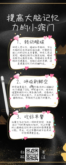 提高记忆力作业长图