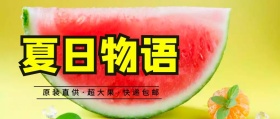 水果公众号封面