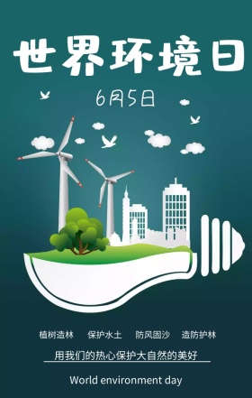 世界环境日保护大自然紫色简约手机海报