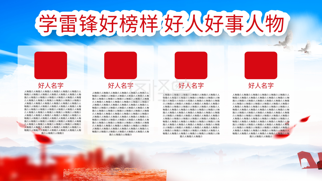 好人好事海报-展板好人好事图片在线图片制作-图怪兽
