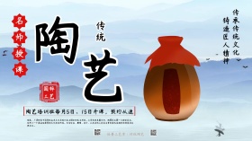 简约传统陶艺海报设计psd模板