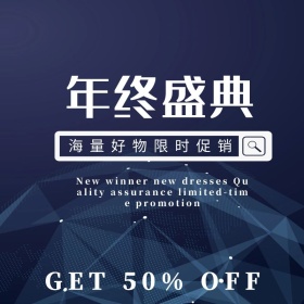 双十二淘宝促销简约直通车海报