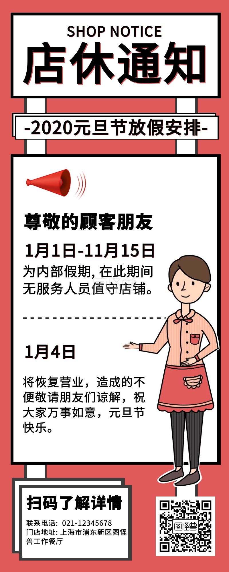 红色简约店铺放假休店通知长图