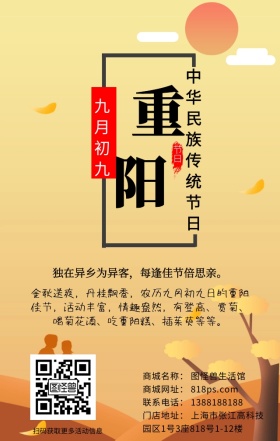 九月九重阳节手机海报
