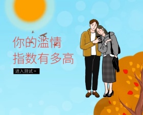 波普风测滥情指数小程序封面