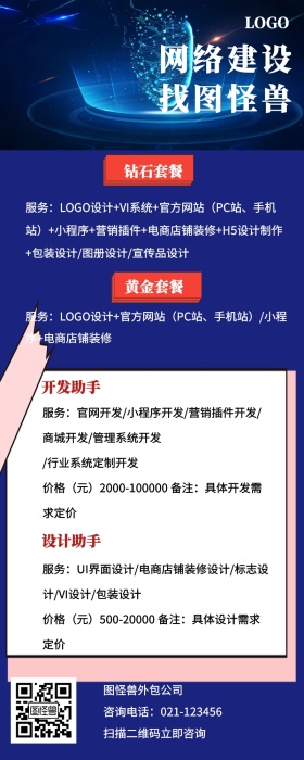 网络建设外包服务