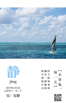 励志日签海边