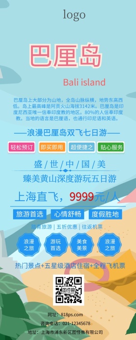 巴厘岛旅游营销长图详情页