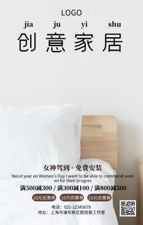 清新几何妇女节家装促销手机海报