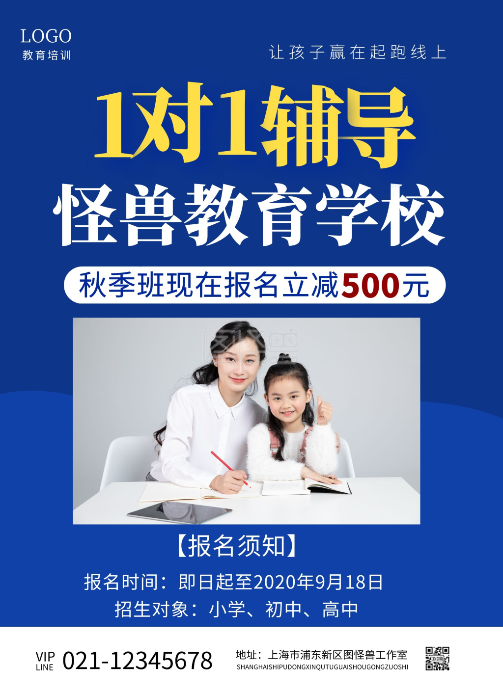 一对一辅导招生宣传展示蓝色简约单页双面