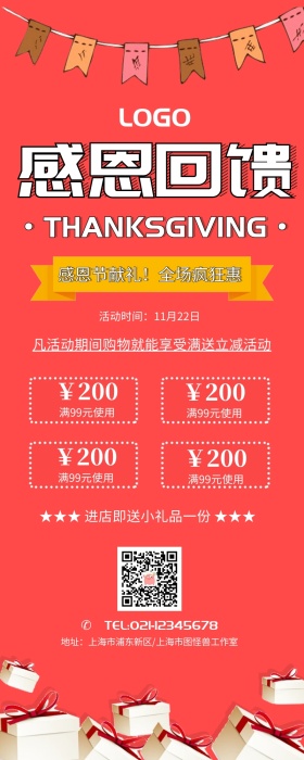 红色喜庆卡通感恩回馈促销营销长图
