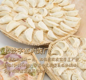 和饺子面的窍门