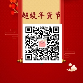 传统中国风超级年货节二维码