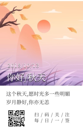 你好秋天水中落叶暖色日签