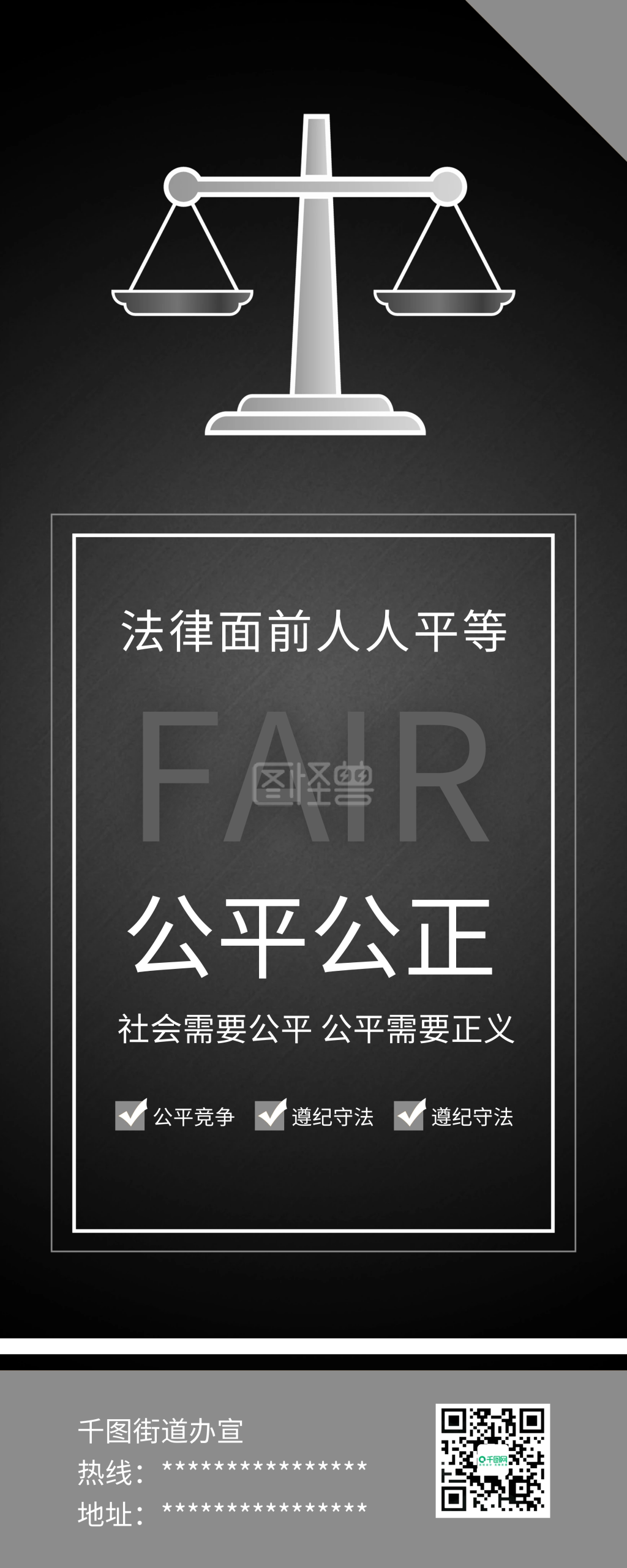 公平公正公开道德法律天平展架易拉宝