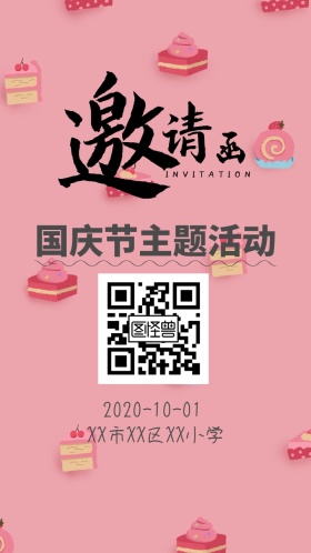 黄色沙滩怀旧风国庆节活动电子邀请函