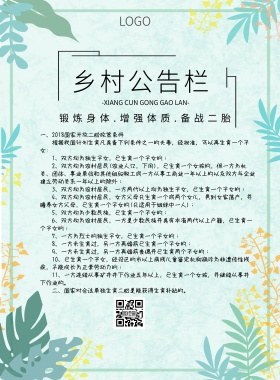 乡村公告栏绿色清新简约印刷海报