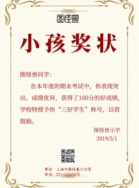 简约风格小孩奖状宣传海报