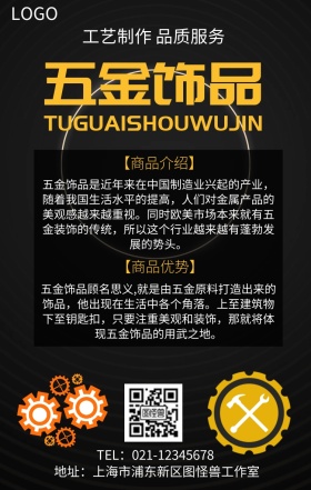 五金饰品宣传促销手机海报