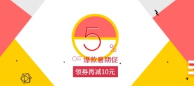 爆款热销暑期大促banner图片