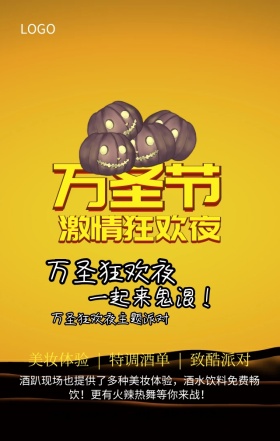 万圣节狂欢夜主题派对酒吧营销海报