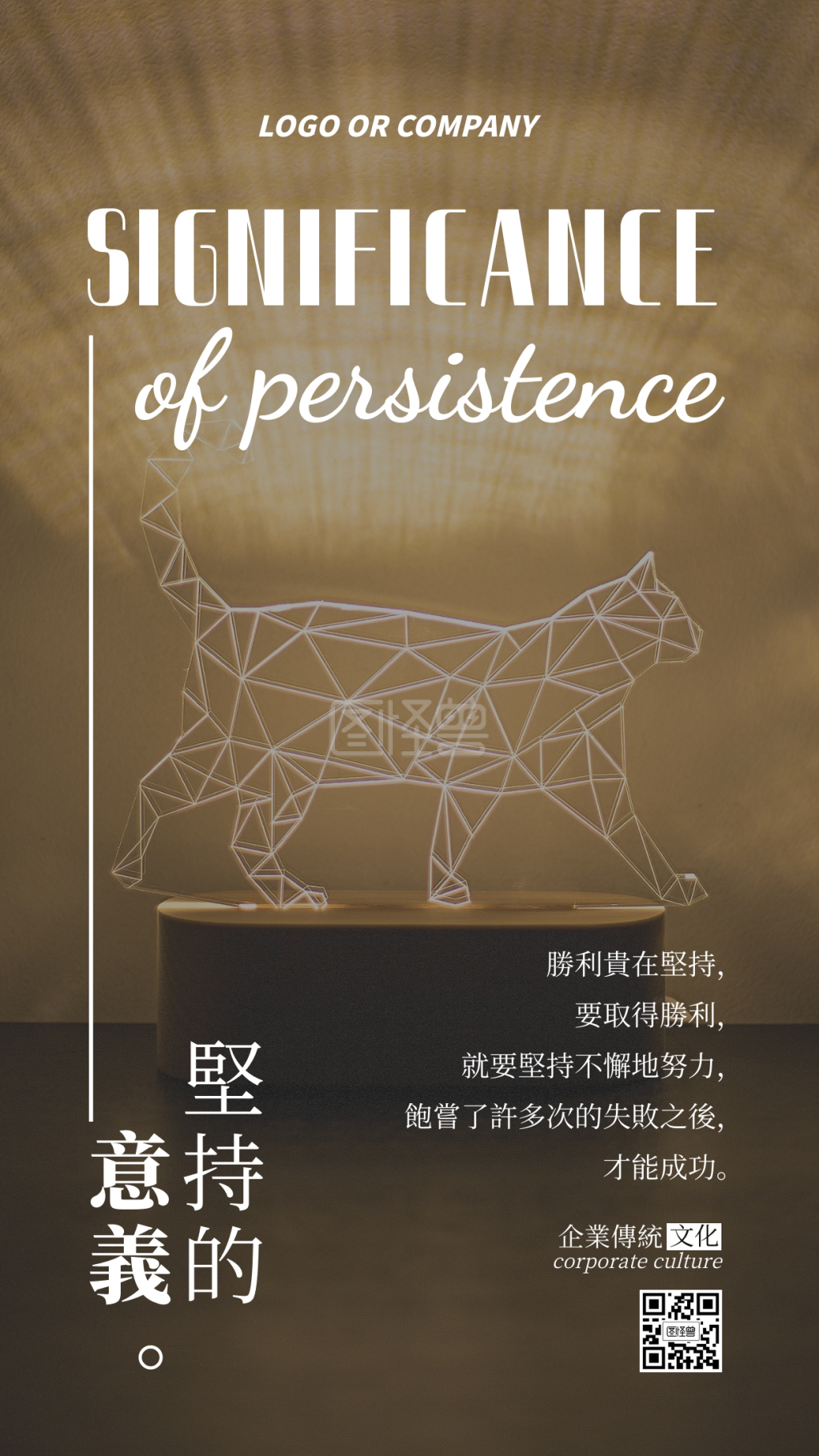 企业传统文化坚持的意义手机海报