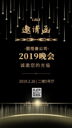 晚会黑金经典简约电子邀请函