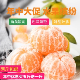 水果橙子年中大促主图直通车下载