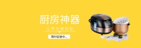 厨房电器家电淘宝天猫海报banner