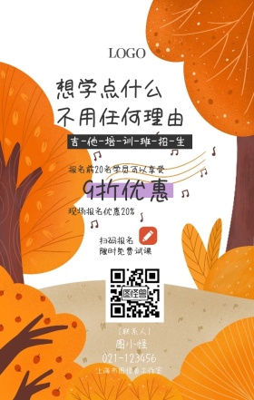 清新手绘吉他培训班招生创意手机营销海报