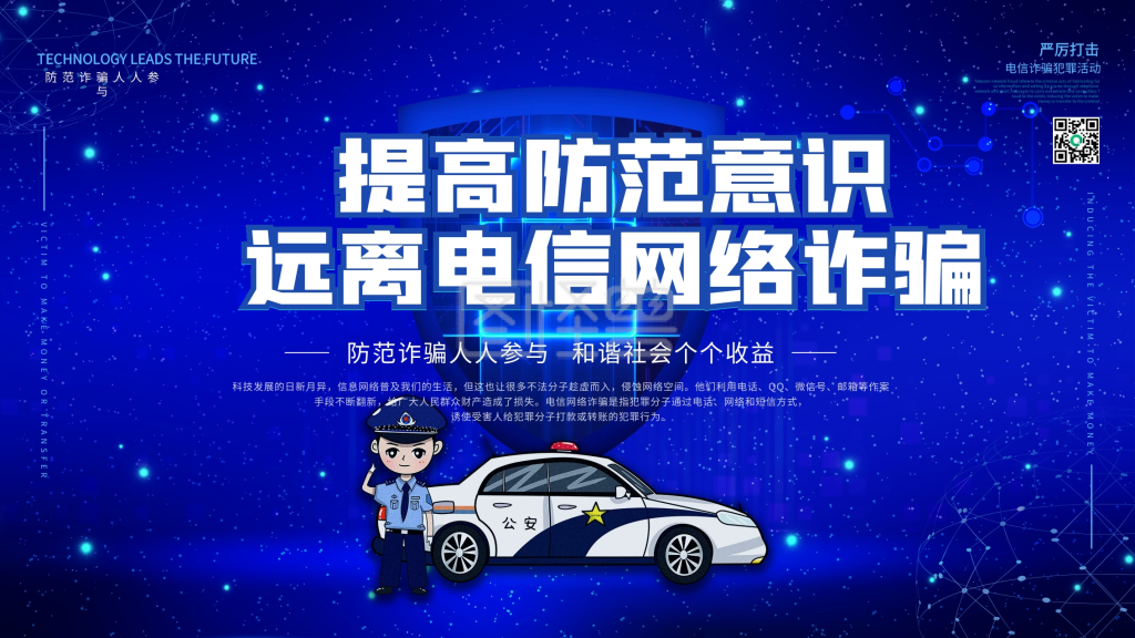 原创公安风预防电信诈骗系列宣传栏