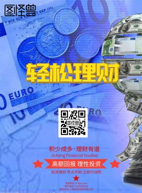 轻松理财生活无忧创意大气海报