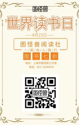 世界读书日图书促销主题海报插画风格