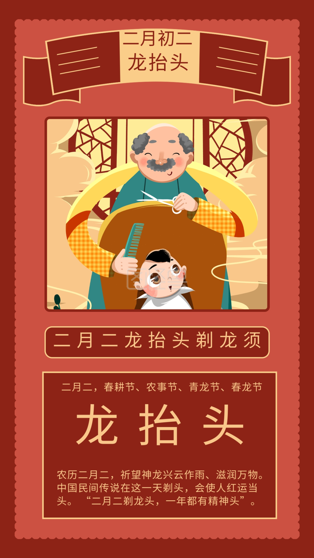龙抬头剪头发的人红中国风手机海报